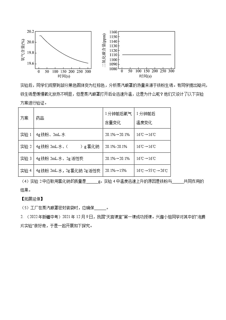 专题15 科学探究  -5年（2019-2023）中考1年模拟化学分项汇编（新疆专用）（原卷版）第2页