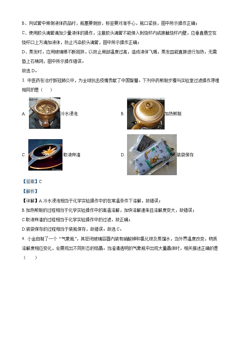 浙江省嘉兴市平湖市杭州师大附属乍浦实验学校2023-2024学年八年级上学期期中科学试卷02