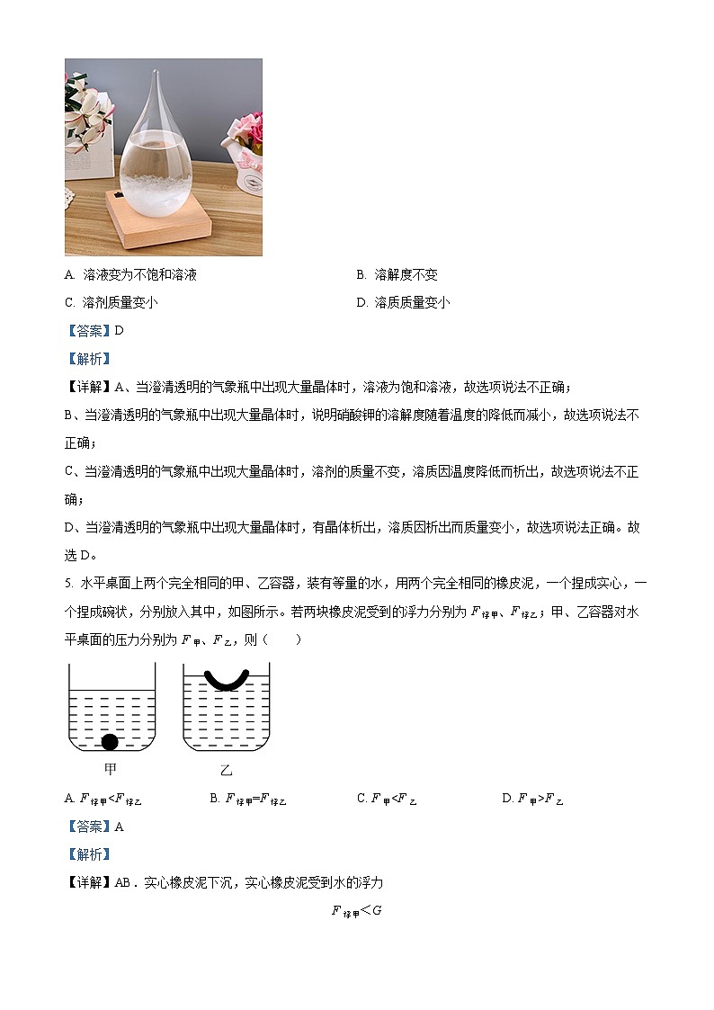 浙江省嘉兴市平湖市杭州师大附属乍浦实验学校2023-2024学年八年级上学期期中科学试卷03