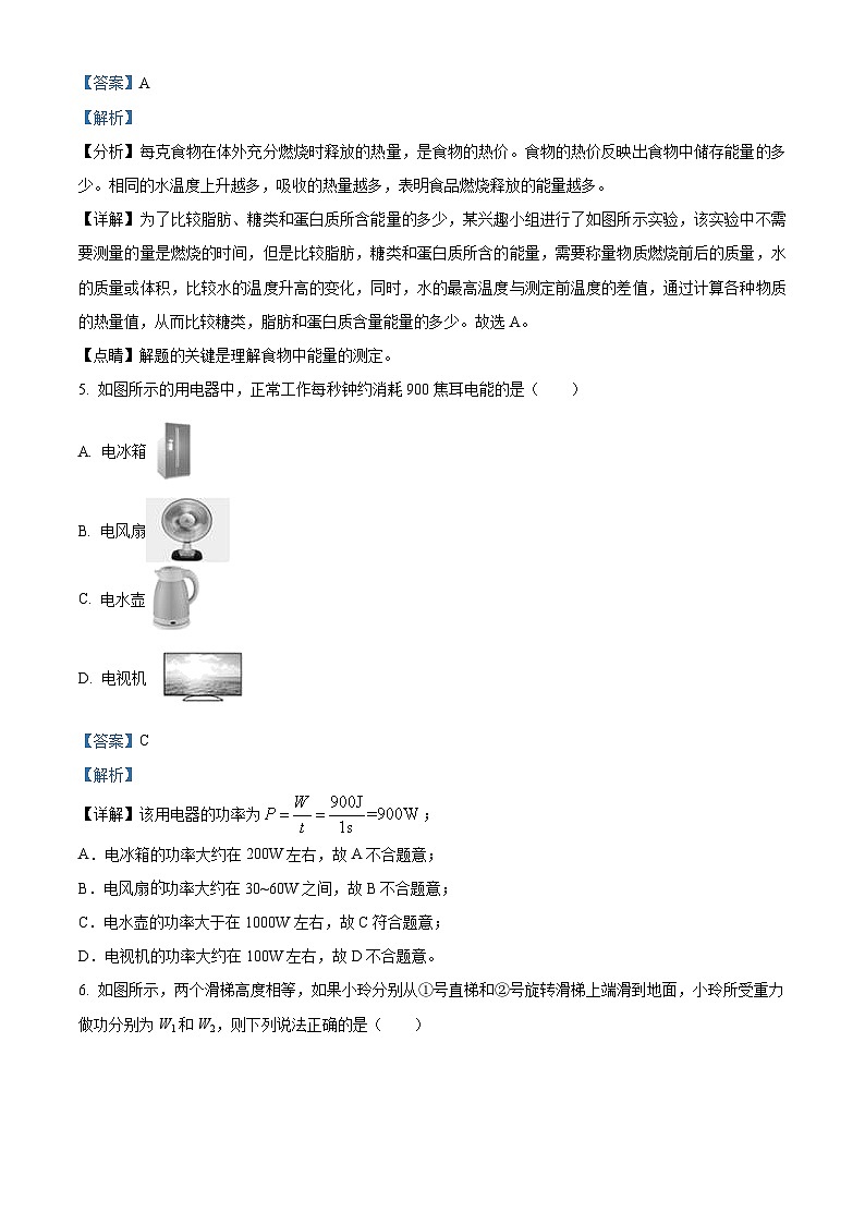 浙江省金华市绣湖中学2023-2024学年九年级上学期12月调研科学试卷03