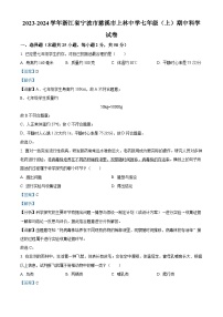 浙江省宁波市慈溪市上林初级中学2023-2024学年七年级上学期期中科学试卷