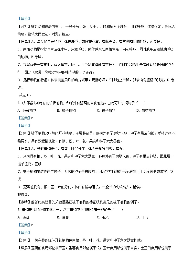 浙江省宁波市慈溪市上林初级中学2023-2024学年七年级上学期期中科学试卷02