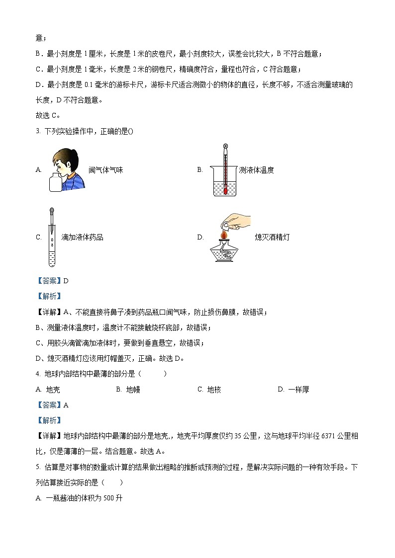 浙江省绍兴市新昌县七星中学2023-2024学年七年级上学期期中科学试卷02