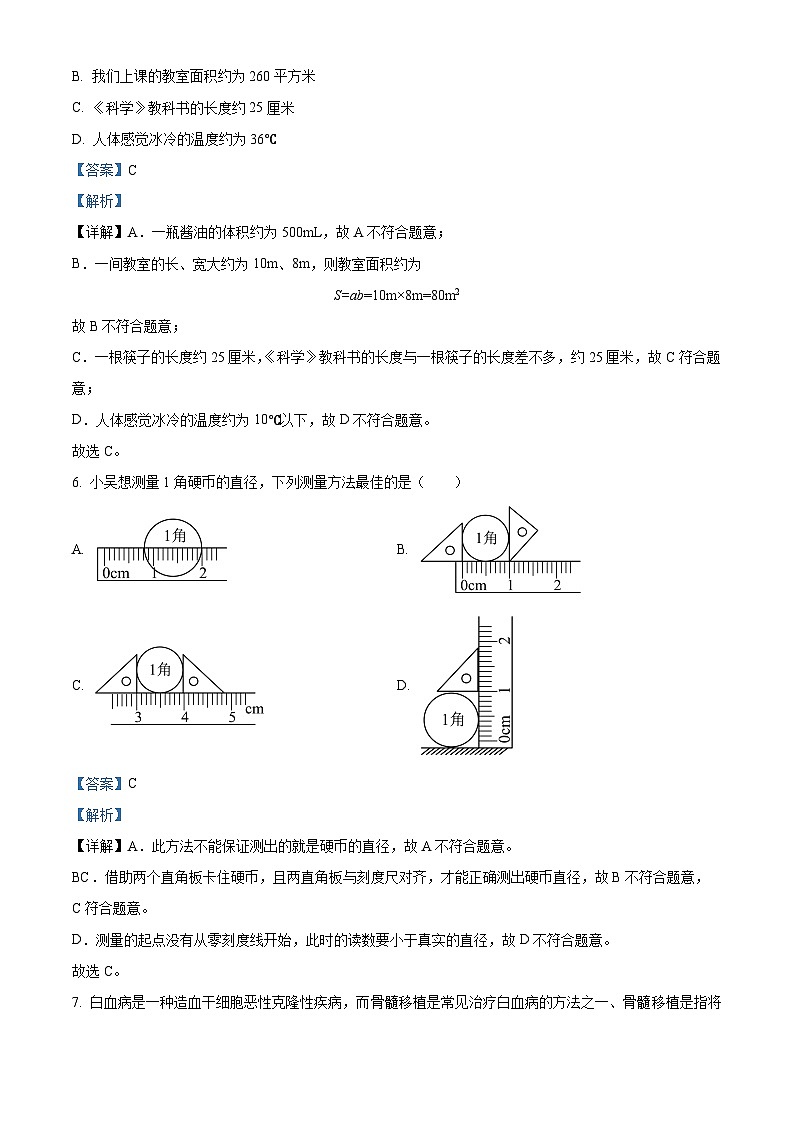 浙江省绍兴市新昌县七星中学2023-2024学年七年级上学期期中科学试卷03