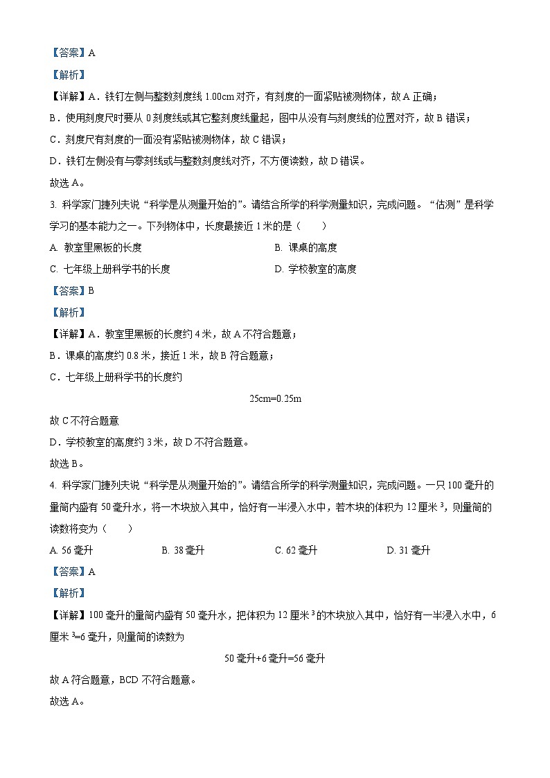 浙江省温州市第四中学2023-2024学年七年级上学期期中科学试卷02