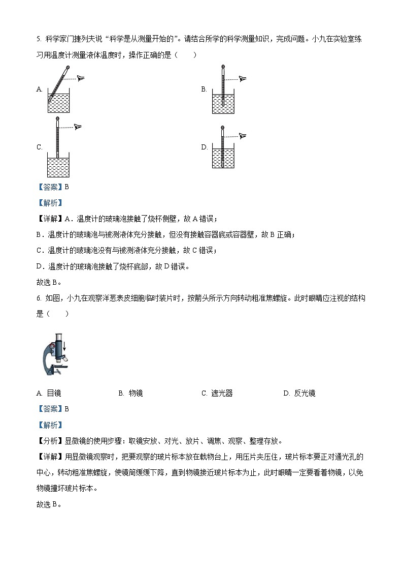 浙江省温州市第四中学2023-2024学年七年级上学期期中科学试卷03