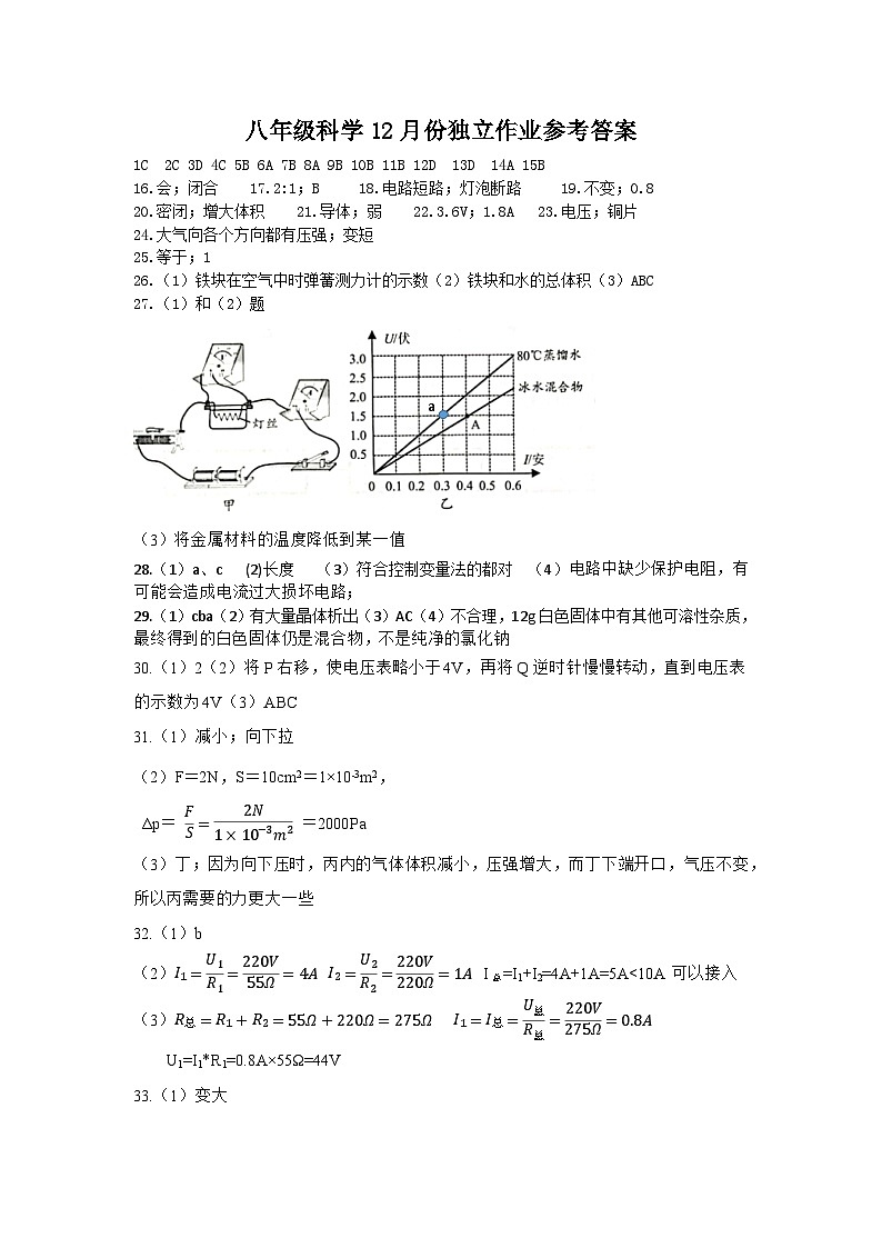 浙江省金华市金华四中2023-2024学年上学期12月份独立作业八年级科学试卷（PDF版，含答案）01