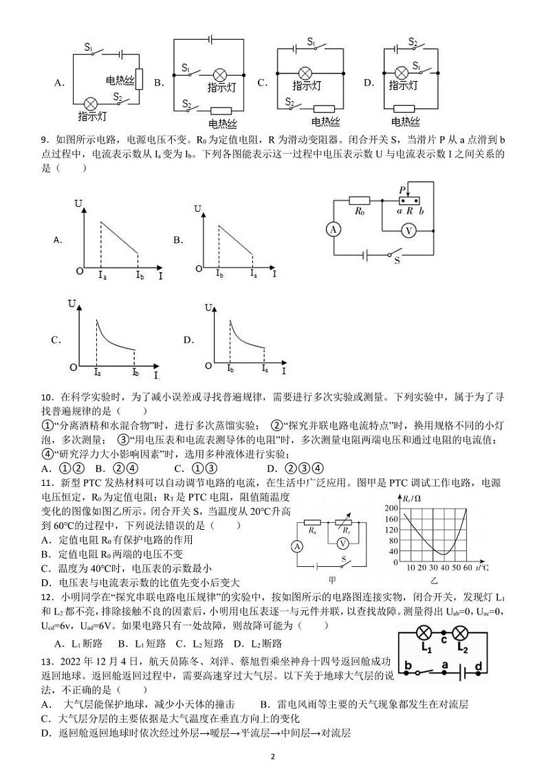 浙江省金华市金华四中2023-2024学年上学期12月份独立作业八年级科学试卷（PDF版，含答案）02