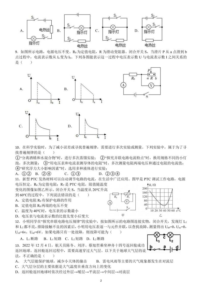 浙江省金华市金华四中2023-2024学年上学期12月份独立作业八年级科学试卷（PDF版，含答案）02