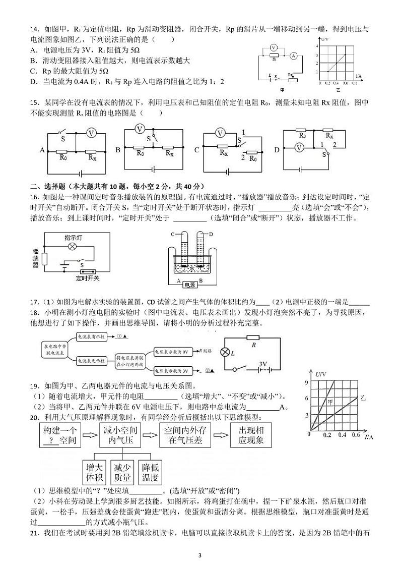 浙江省金华市金华四中2023-2024学年上学期12月份独立作业八年级科学试卷（PDF版，含答案）03
