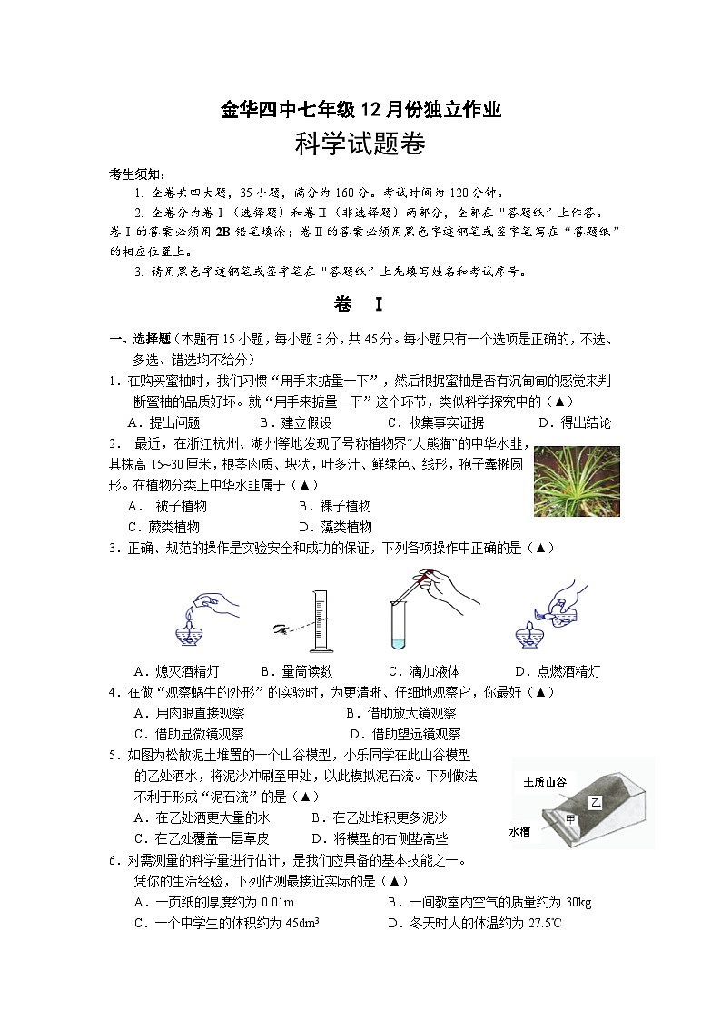 浙江省金华市金华四中2023-2024学年上学期12月份独立作业七年级科学试卷（含答案）01