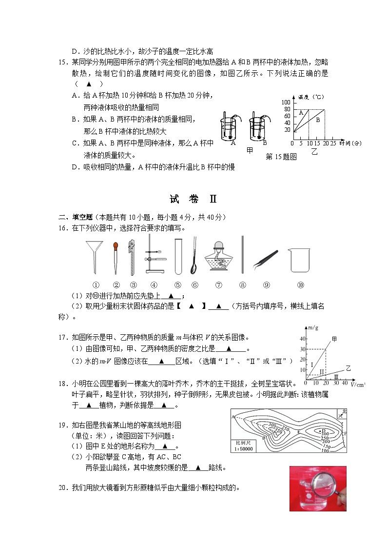 浙江省金华市金华四中2023-2024学年上学期12月份独立作业七年级科学试卷（含答案）03
