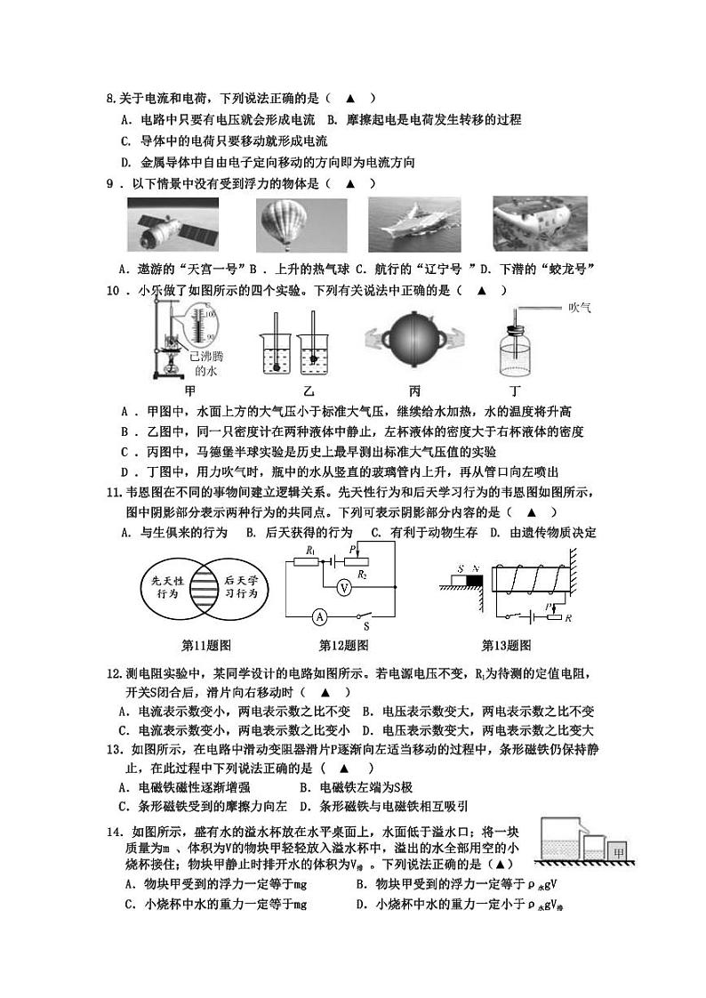 浙江省金华市义乌宾王学校2023-2024学年上学期期末考试模拟试题八年级科学试卷（PDF版，含答案）02