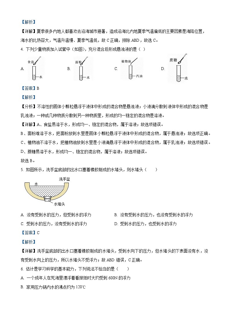 ， 浙江省绍兴市浣东教育共同体2023-2024学年八年级第一学期期中科学试题02