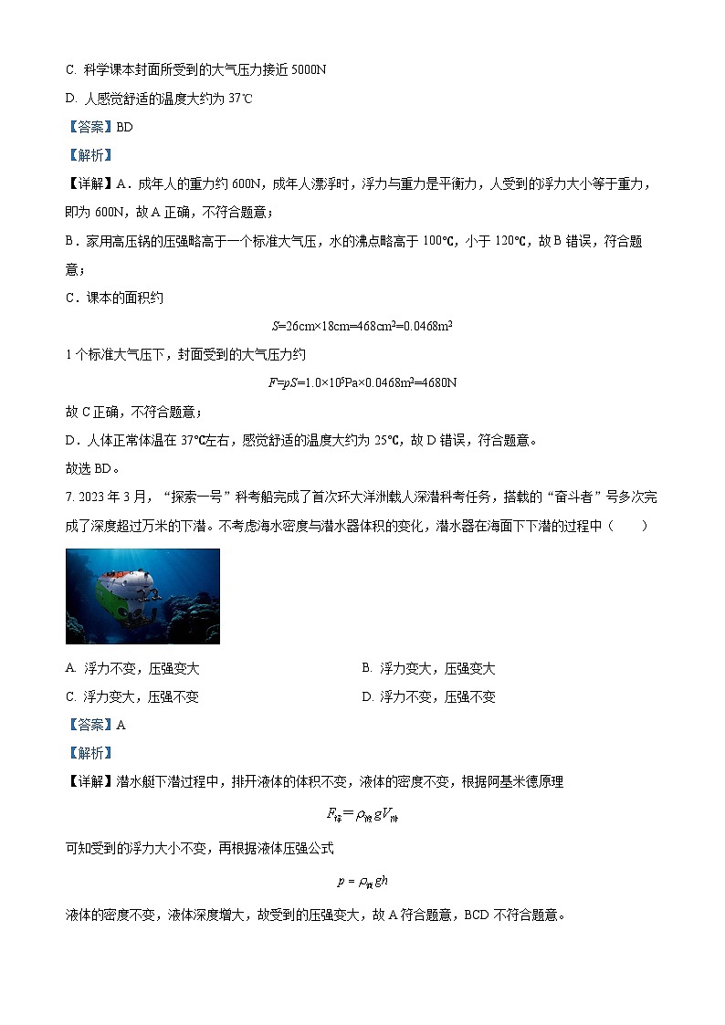 ， 浙江省绍兴市浣东教育共同体2023-2024学年八年级第一学期期中科学试题03