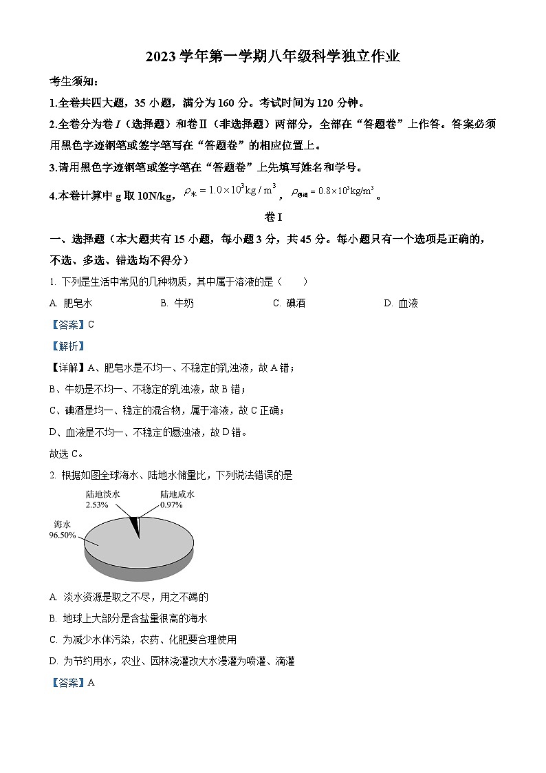 ，浙江省金华市金东区2023-2024学年八年级上学期期中检测科学试题01