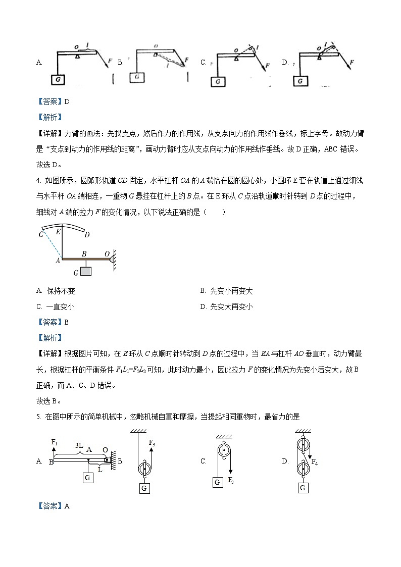 ，浙江省宁波市鄞州区咸祥镇初中2023-2024学年九年级上学期教学质量评估（四）科学试题第2页