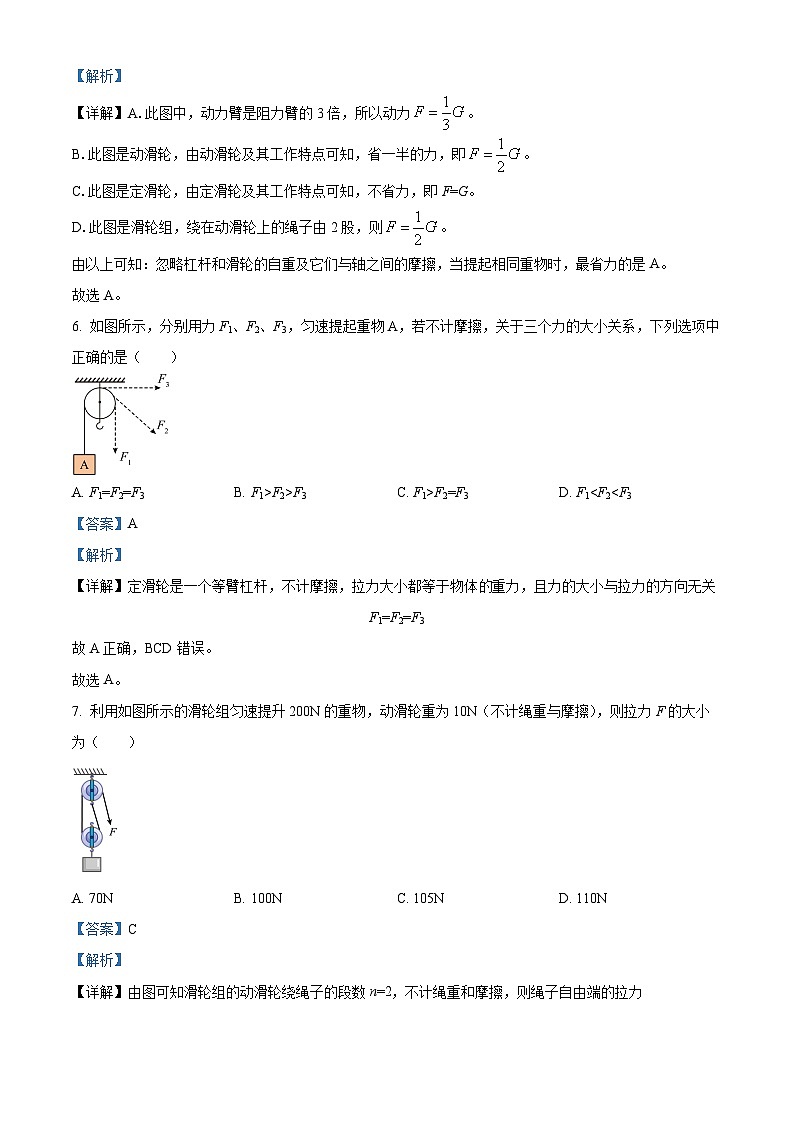 ，浙江省宁波市鄞州区咸祥镇初中2023-2024学年九年级上学期教学质量评估（四）科学试题第3页