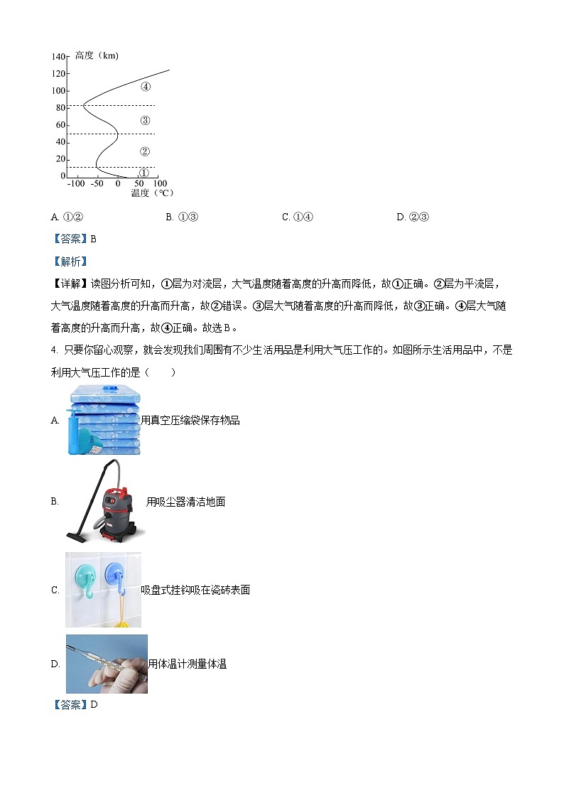 ，浙江省衢州市衢江区2023—2024学年八年级上学期11月期中科学试题02