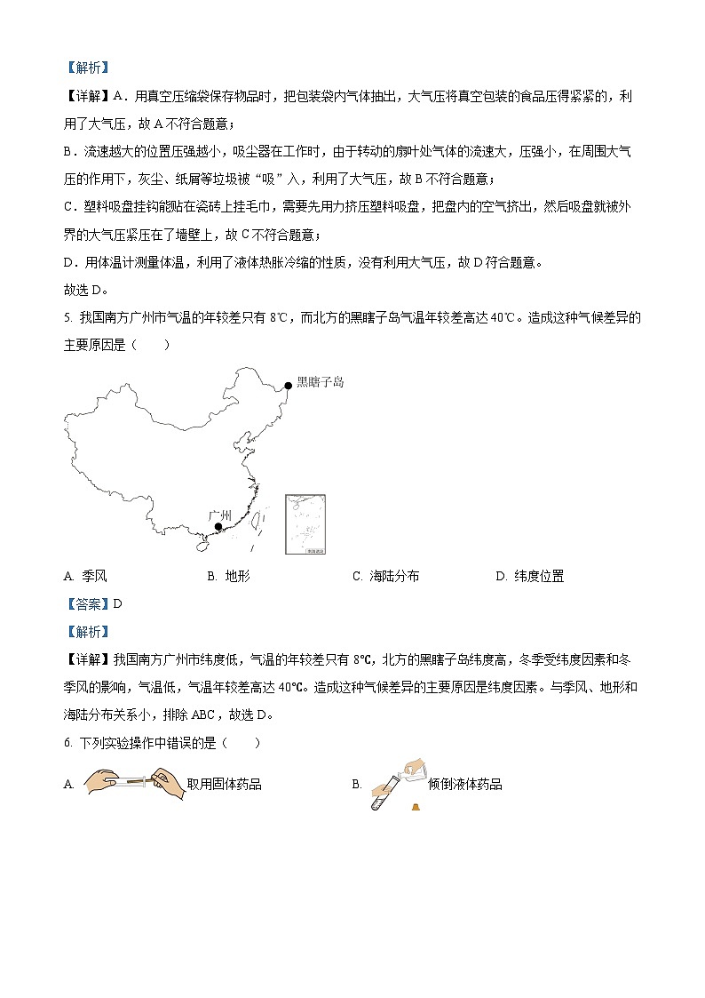 ，浙江省衢州市衢江区2023—2024学年八年级上学期11月期中科学试题03