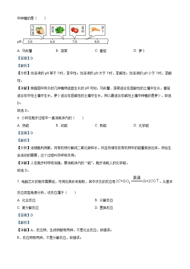 ，浙江省衢州市衢江区2023——2024学年九年级上学期11月期中科学试题03