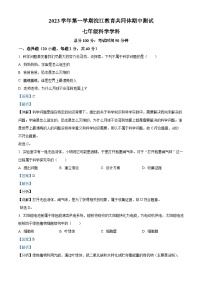 ，浙江省绍兴市浣江教育共同体2023-2024学年七年级第一学期期中科学试题卷