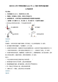 浙江省杭州市大关中学教育集团2023—2024学年上学期11月期中教学质量调研七年级科学 试卷