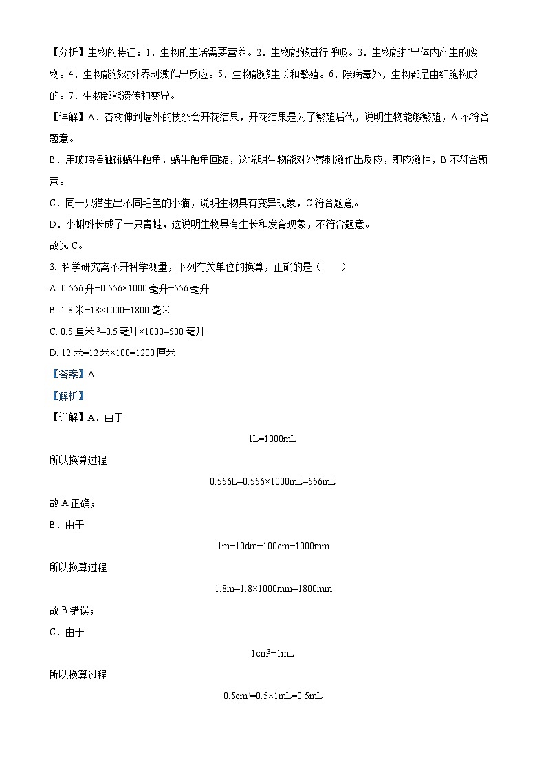 浙江省杭州市大关中学教育集团2023—2024学年上学期11月期中教学质量调研七年级科学 试卷02