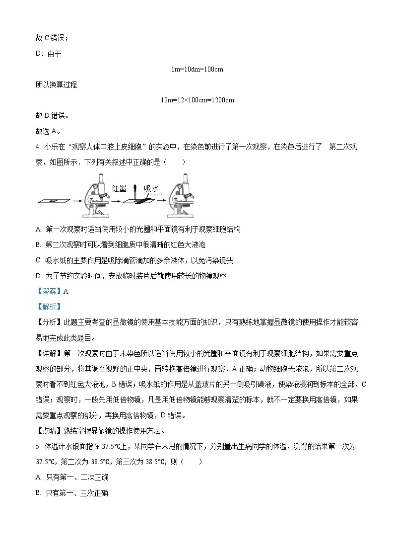 浙江省杭州市大关中学教育集团2023—2024学年上学期11月期中教学质量调研七年级科学 试卷03