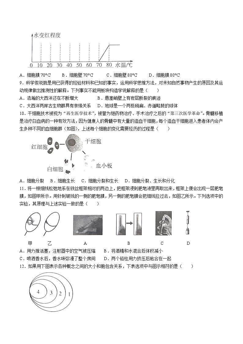 浙江省衢州市衢江区2022-2023学年七年级上学期期末科学试题02