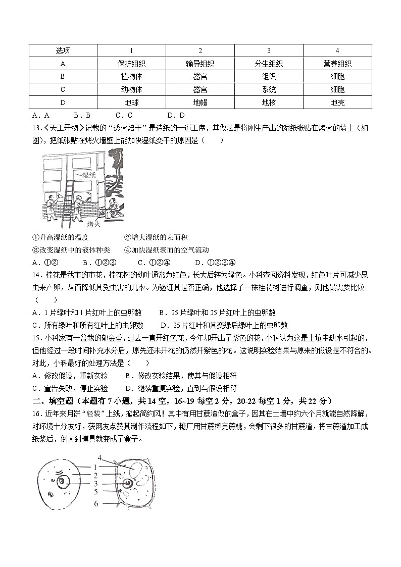 浙江省衢州市衢江区2022-2023学年七年级上学期期末科学试题03