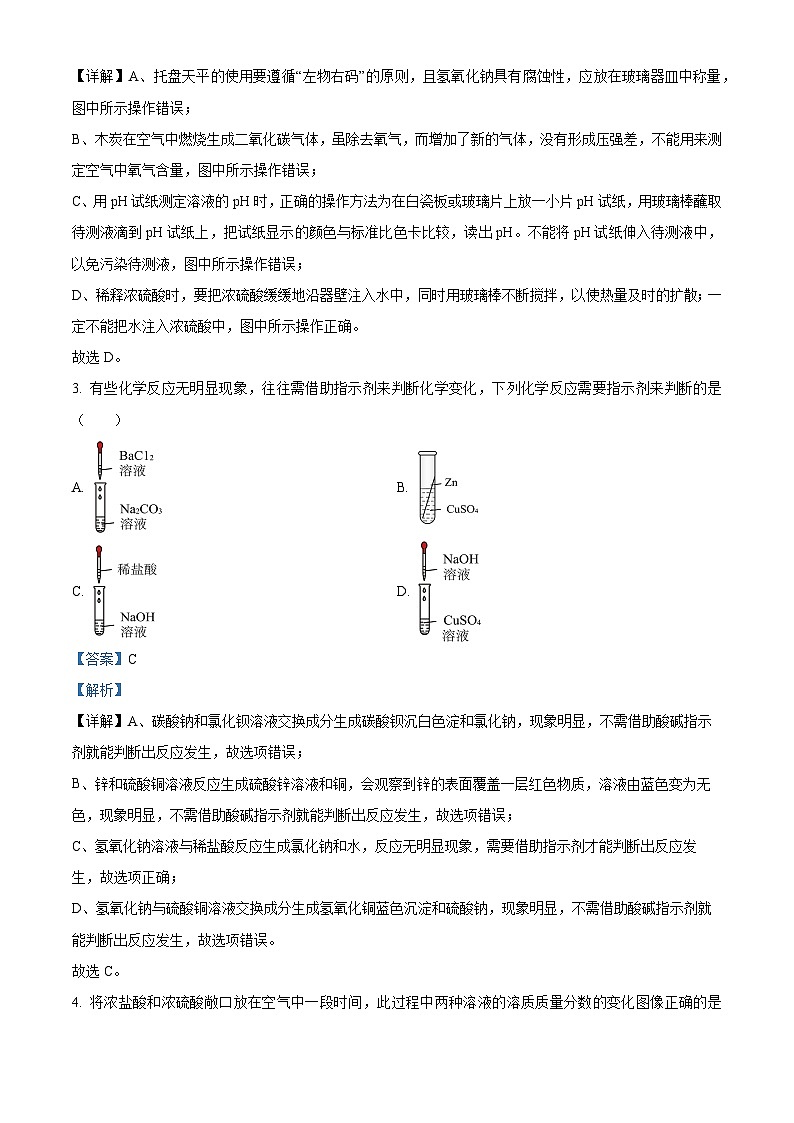 浙江省绍兴市滨江、城东2023-2024学年九年级第一学期期中测试科学试卷02