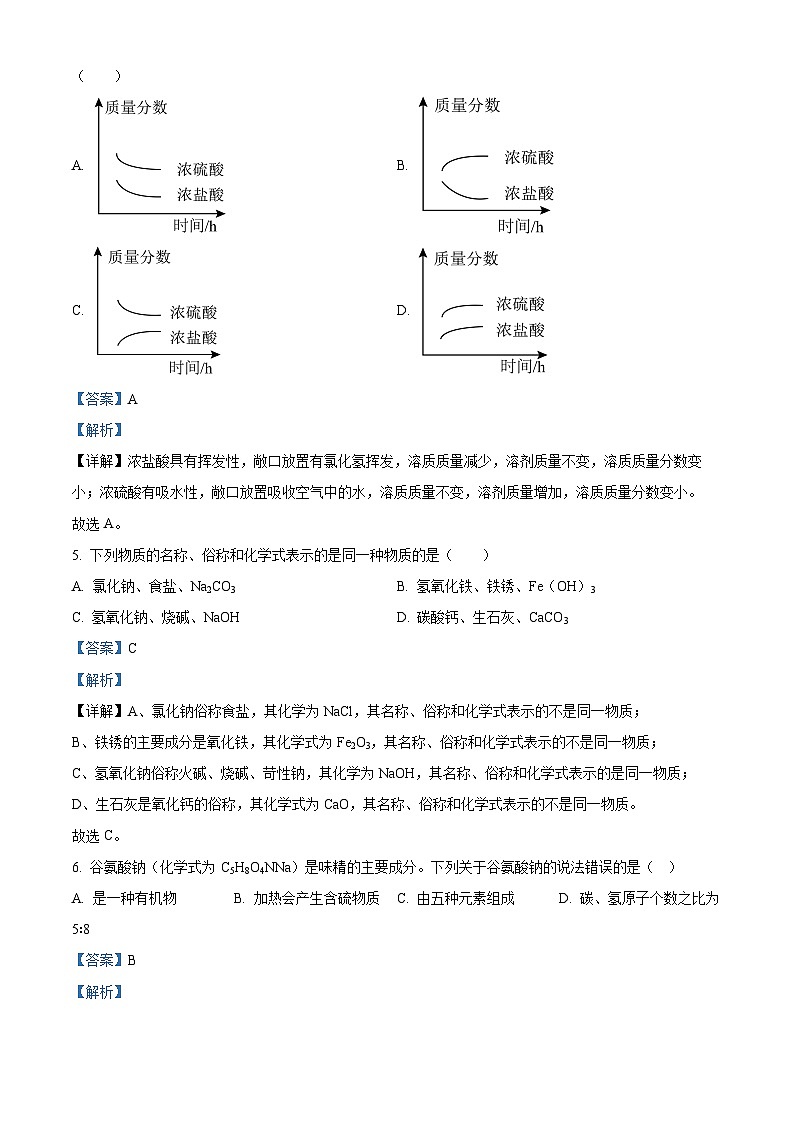 浙江省绍兴市滨江、城东2023-2024学年九年级第一学期期中测试科学试卷03