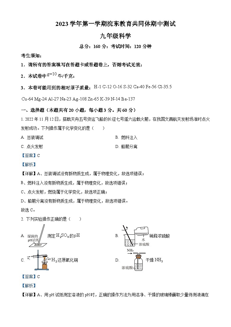 浙江省绍兴市浣东教育共同体2023-2024学年九年级第一学期期中科学试卷01