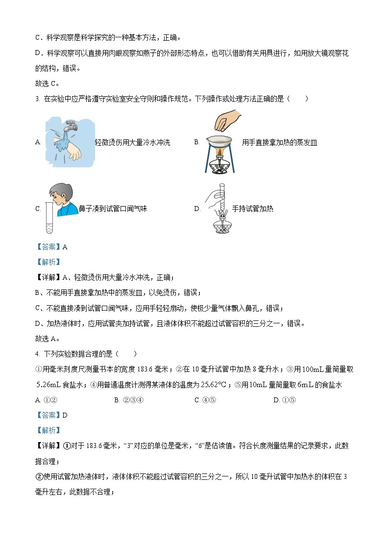 浙江省绍兴市浣东教育共同体2023-2024学年七年级第一学期期中科学试题02