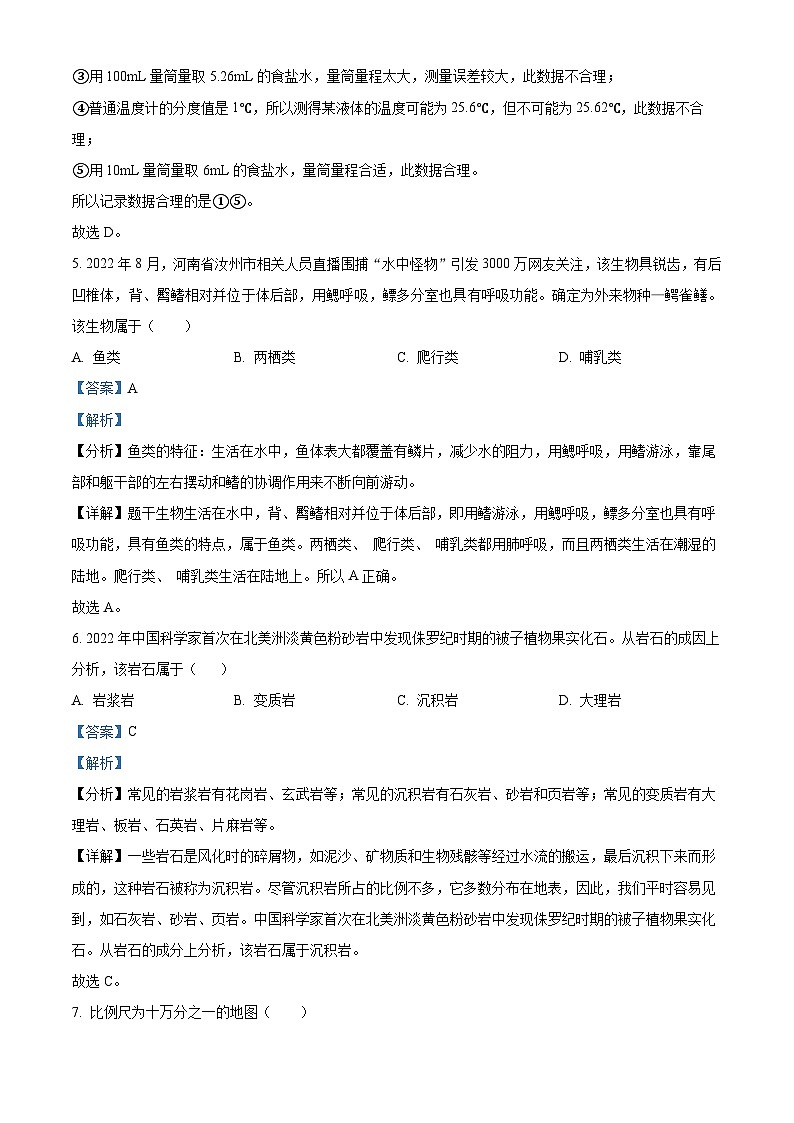 浙江省绍兴市浣东教育共同体2023-2024学年七年级第一学期期中科学试题03