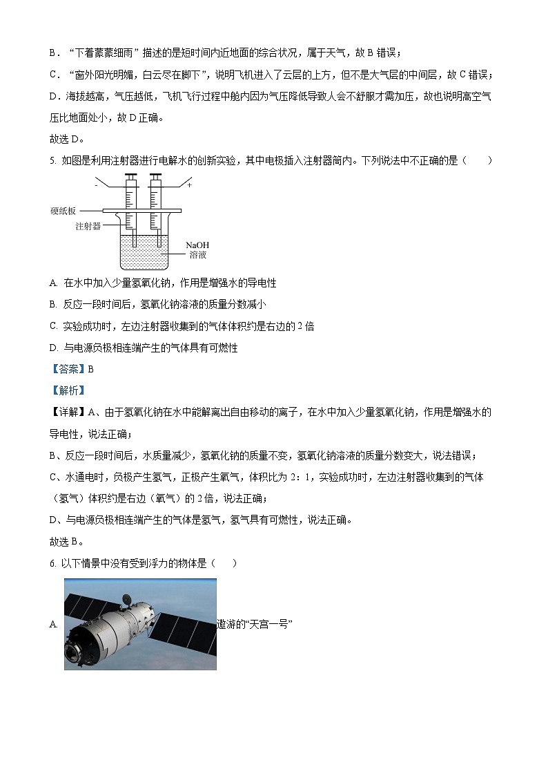 浙江省绍兴市浣江教育共同体2023-2024学年八年级第一学期期中科学测试卷03