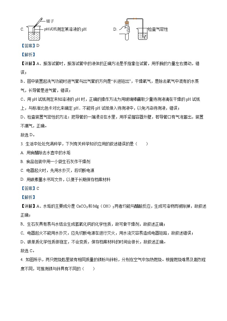 浙江省绍兴市浣江教育共同体2023-2024学年九年级上学期期中科学测试卷02