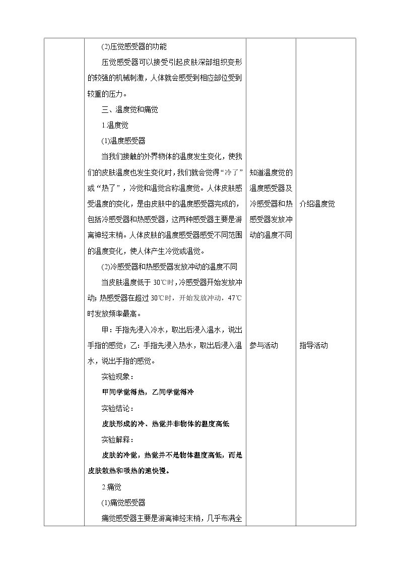 【华师大版】八下科学  3.3 皮肤感觉（课件+教案+导学案）03