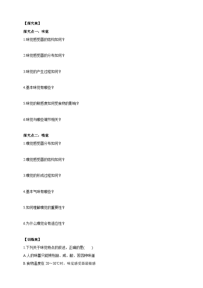 【华师大版】八下科学  3.4 味觉和嗅觉（课件+教案+导学案）02