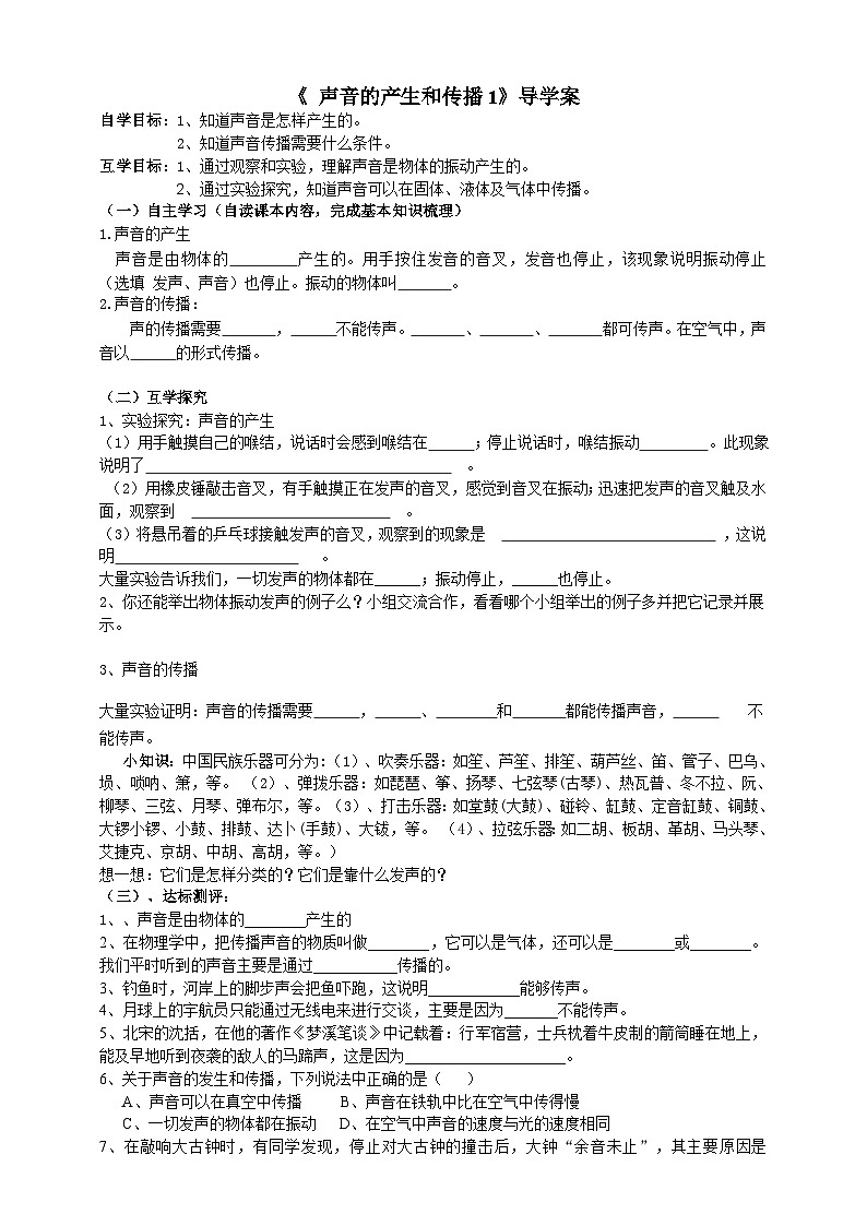 1.1声音的产生和传播1导学案第1页