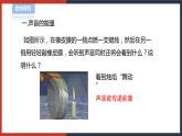 【华师大版】八下科学  1.1.2声音的产生和传播（课件+教案+导学案）