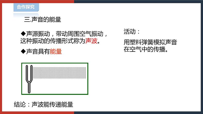 【华师大版】八下科学  1.1.2声音的产生和传播（课件+教案+导学案）05