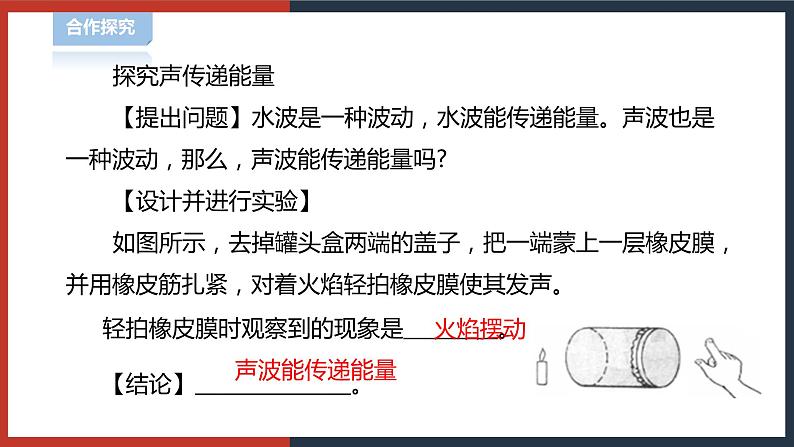 【华师大版】八下科学  1.1.2声音的产生和传播（课件+教案+导学案）06