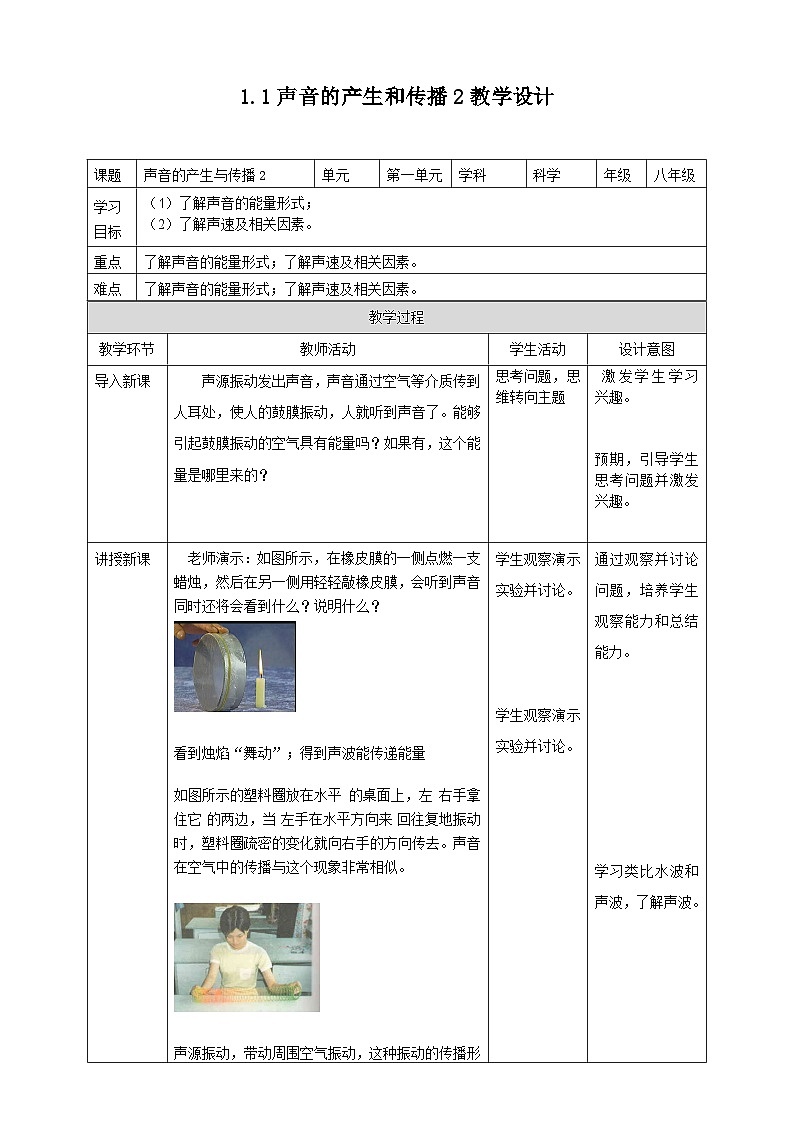 【华师大版】八下科学  1.1.2声音的产生和传播（课件+教案+导学案）01