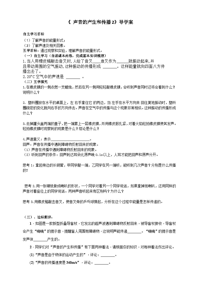 【华师大版】八下科学  1.1.2声音的产生和传播（课件+教案+导学案）01