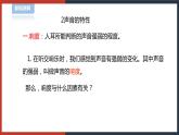 【华师大版】八下科学  1.2声音的特性（课件+教案+导学案）