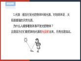 【华师大版】八下科学  2.1.1光的反射平面镜（课件+教案+导学案）