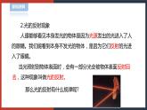 【华师大版】八下科学  2.1.1光的反射平面镜（课件+教案+导学案）