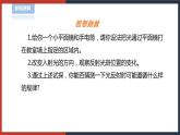 【华师大版】八下科学  2.1.1光的反射平面镜（课件+教案+导学案）